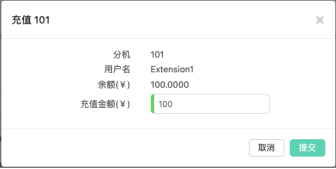 其他分机充值