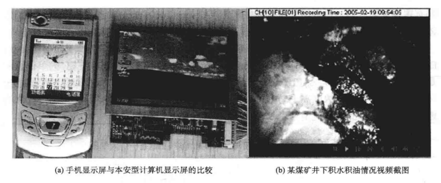 本安型计算机显示屏及视频截图