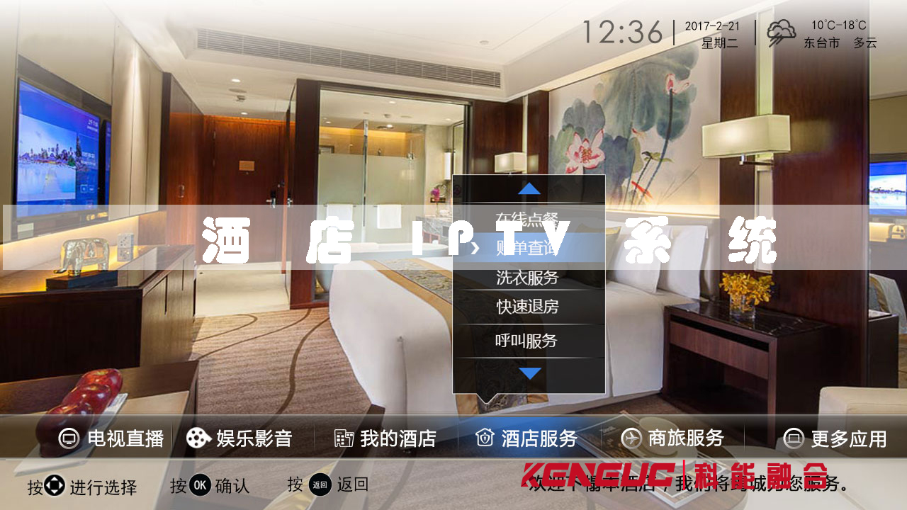 酒店IPTV(全面解析酒店IPTV系统的工作原理和优势)