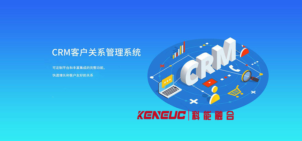 开源CRM管理系统(免费、易用、适用于中小企业)