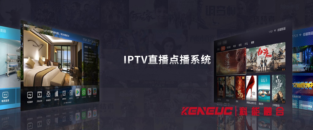 IPTV(高清直播与点播服务的最佳选择)