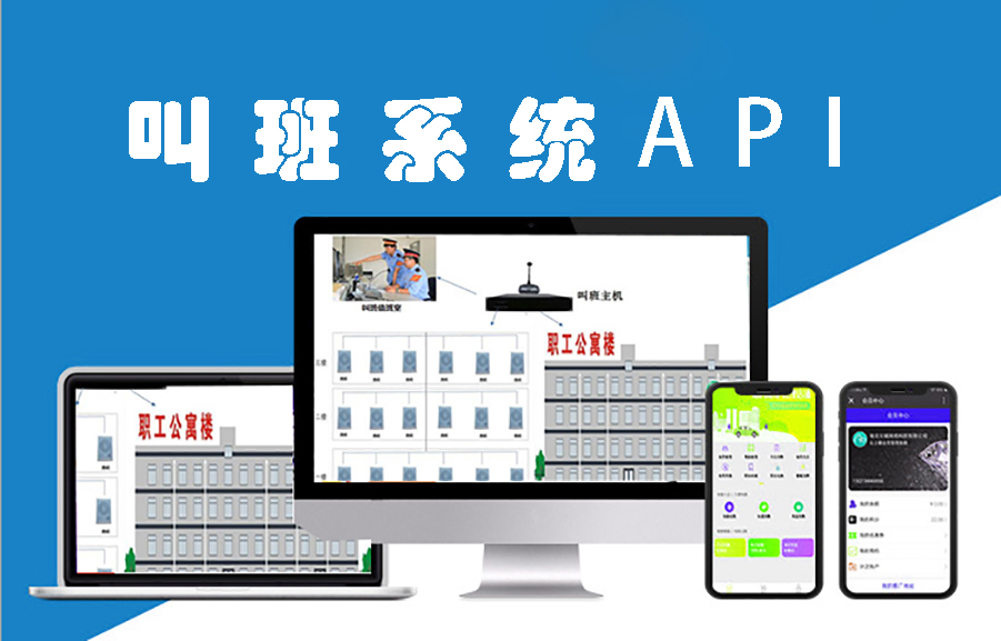 叫班系统API(含义、功能和使用)