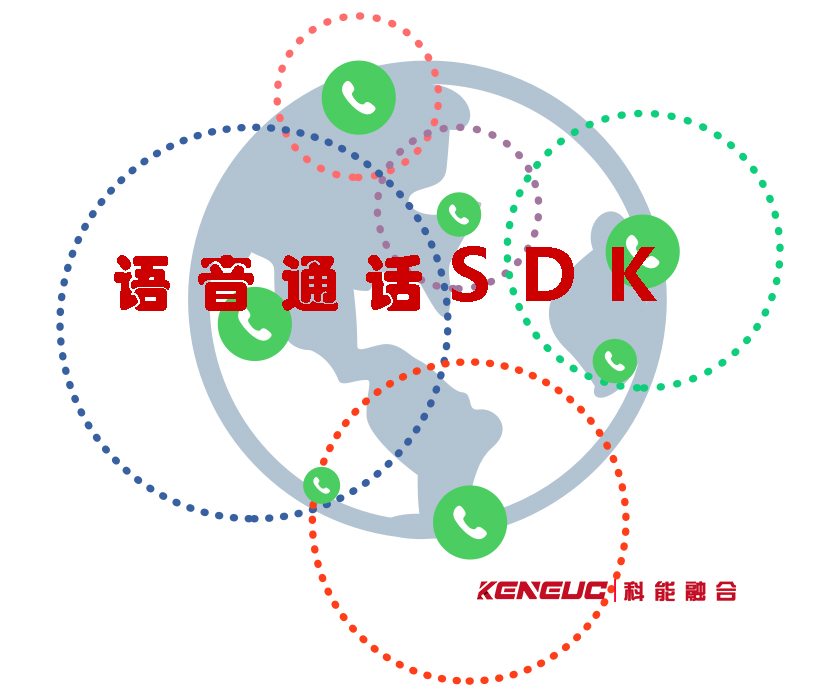 语音通话SDK(全面解析语音通话SDK的使用方法和技巧)