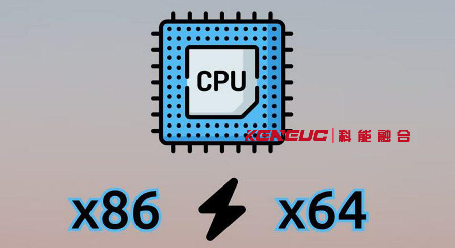 x64和x86区别(详解x64和x86架构的特点与应用场景)