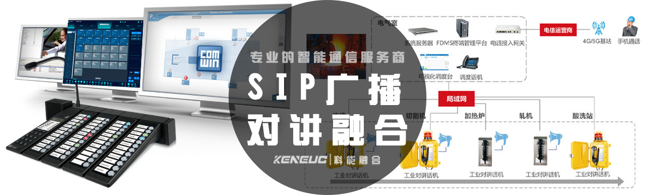 SIP广播对讲融合(实现企业内部通信的高效利器)