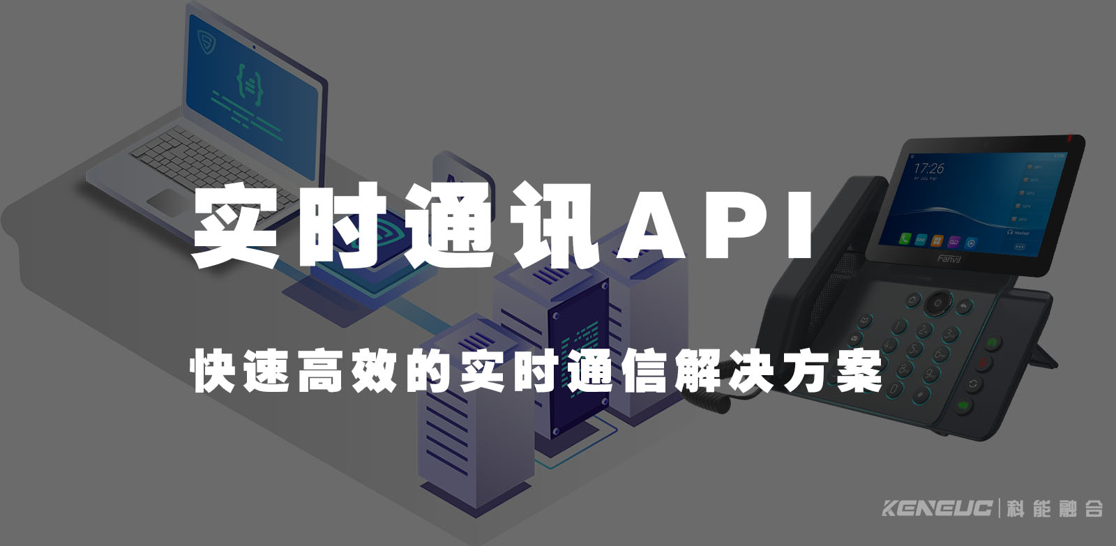 实时通讯API(全面解析及使用指南)