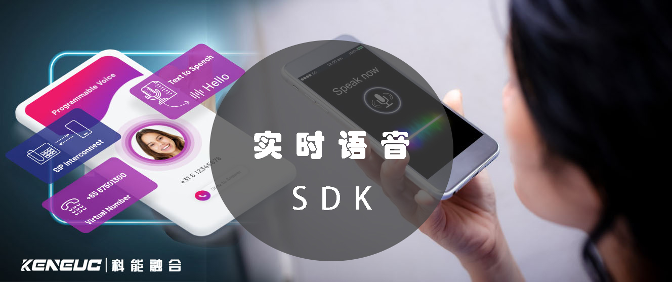 实时语音SDK(全面解析实时语音开发工具的功能和使用方法)