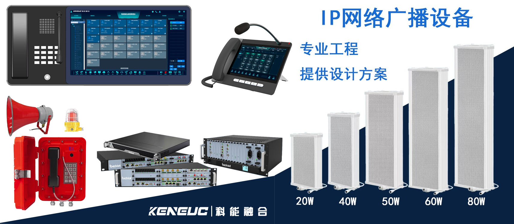 接收终端-4G音柱