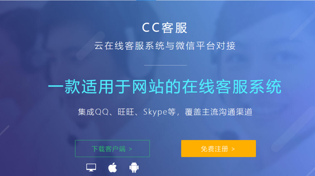 CC在线客服系统功能