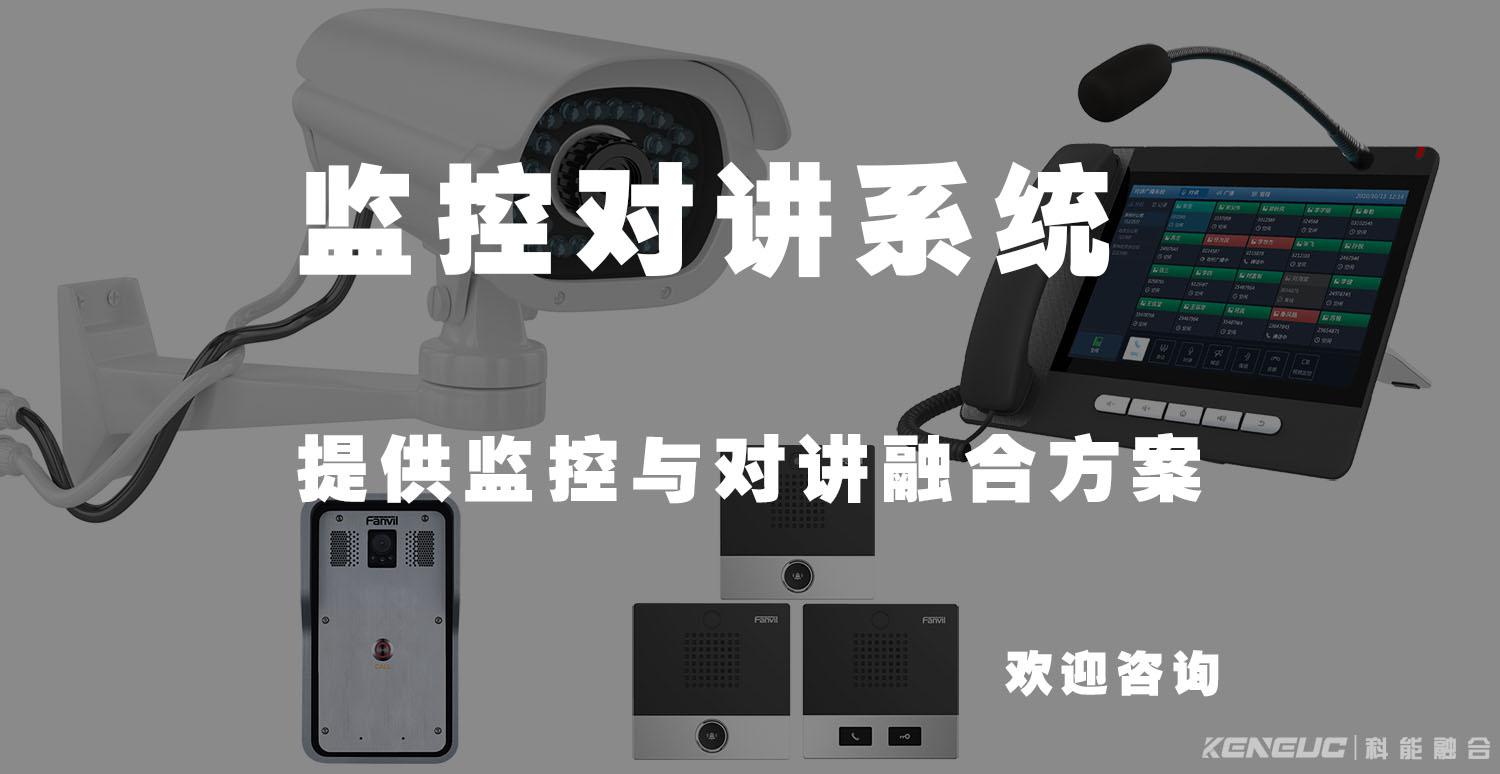 哪些场景最适合安装监控对讲系统？监控对讲系统如何实现高效监控？