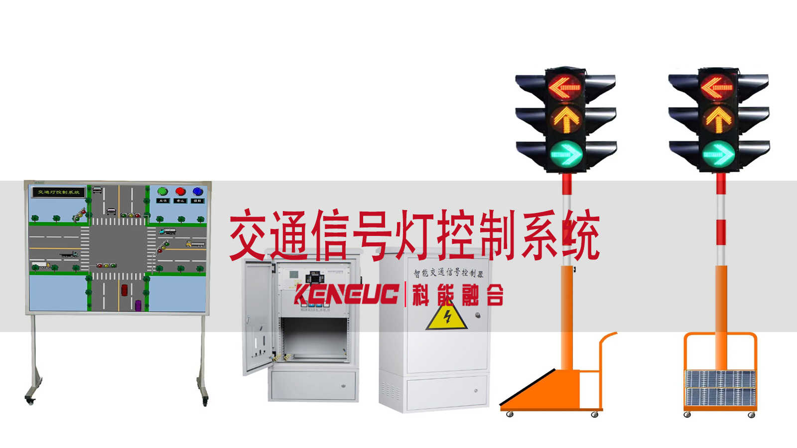 交通信号灯控制系统是什么？应用场景有哪些？ 