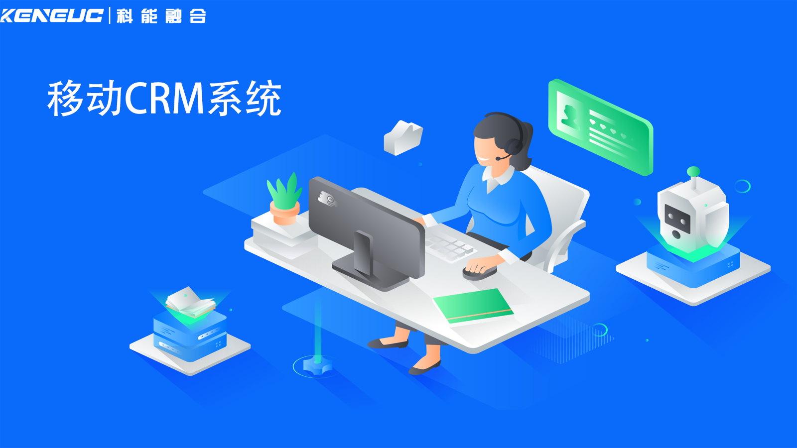 移动CRM系统是什么？实施有哪些要点？